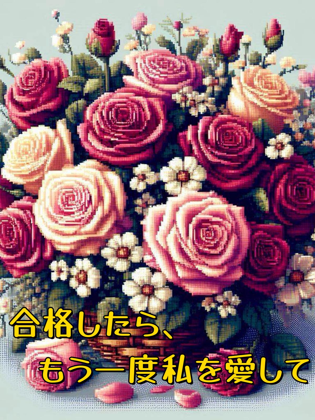 合格したら、もう一度私を愛して