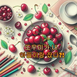 도우미가 내 아들이랑 잤다?!