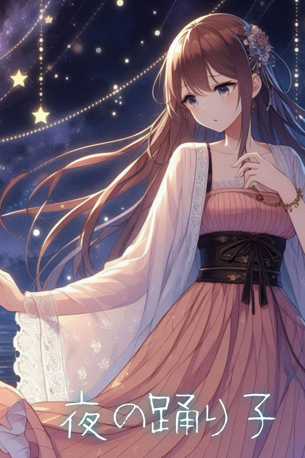 夜の踊り子