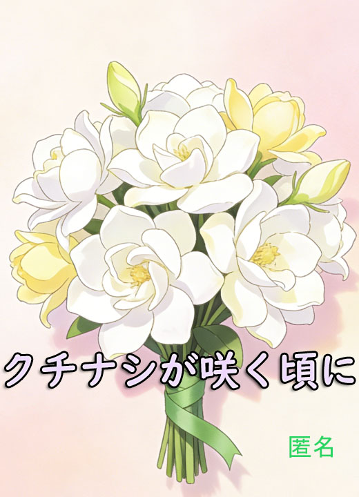 クチナシが咲く頃に