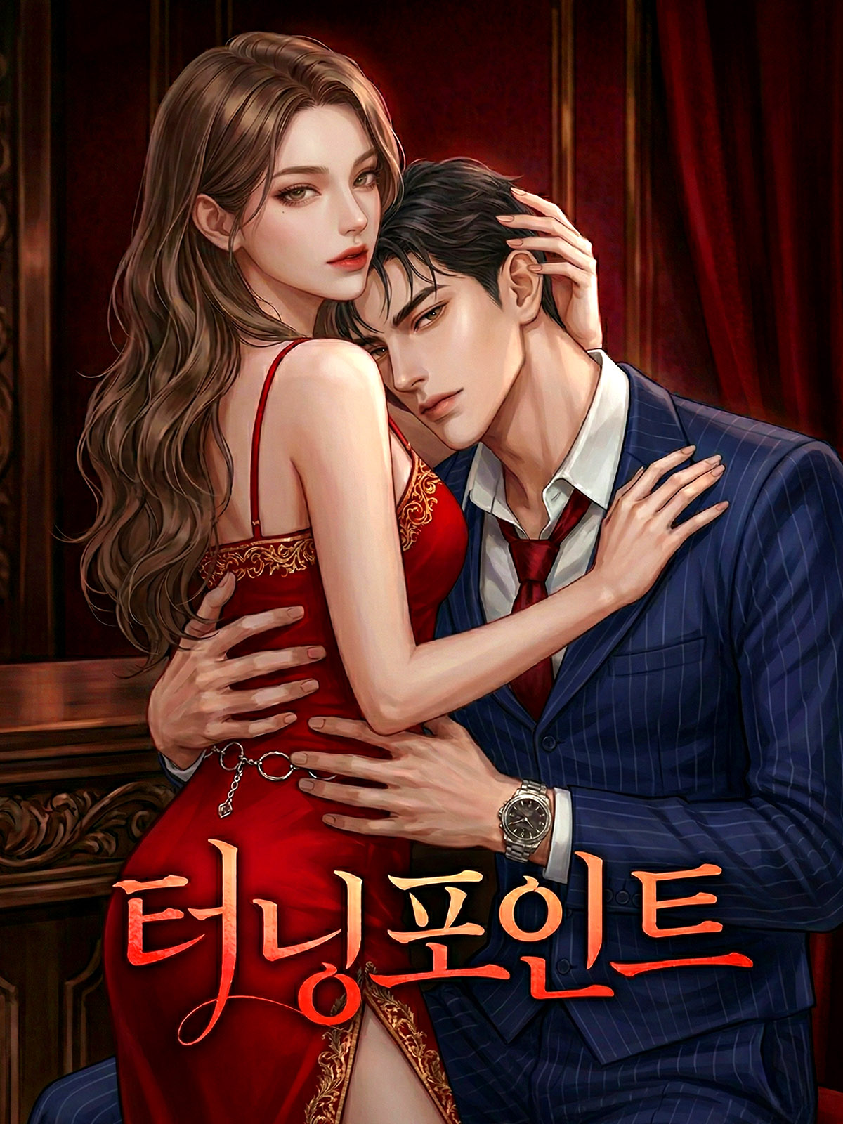 터닝포인트
