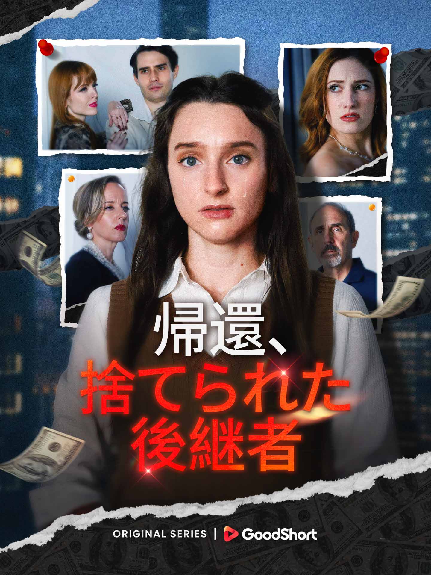 （吹替版）帰還、捨てられた後継者